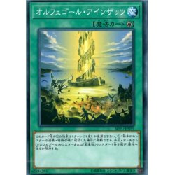画像1: オルフェゴールアインザッツ【ノーマル】{SOFU-JP059}《魔法》