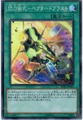 〔状態B〕閃刀術式ベクタードブラスト【スーパー】{SOFU-JP061}《魔法》