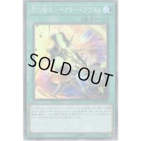 〔状態B〕☆アジア☆閃刀術式ベクタードブラスト【シークレット】{アジアSOFU-JP061}《魔法》