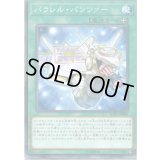 パラレルパンツァー【ノーマル】{SOFU-JP066}《魔法》