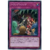 〔状態B〕トラップトリック【スーパー】{SOFU-JP078}《罠》