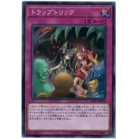 〔状態B〕トラップトリック【スーパー】{SOFU-JP078}《罠》