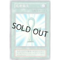 死者蘇生(初期)【スーパー】{Vol.2}《魔法》
