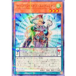 画像1: 〔状態B〕サーヴァントオブエンディミオン【ノーマルパラレル】{SR08-JP004}《モンスター》