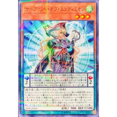 〔状態B〕サーヴァントオブエンディミオン【ノーマルパラレル】{SR08-JP004}《モンスター》