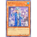 〔状態A-〕魔導書士バテル【ノーマル】{SR08-JP018}《モンスター》