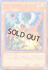 ドロールロックバード【ノーマル】{SR08-JP021}《モンスター》