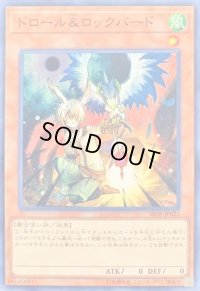 ドロールロックバード【ノーマル】{SR08-JP021}《モンスター》