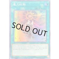 〔状態B〕魔力統轄【スーパー】{SR08-JP022}《魔法》