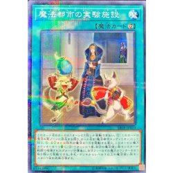 画像1: 魔法都市の実験施設【ノーマルパラレル】{SR08-JP023}《魔法》