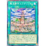 魔法都市エンディミオン【ノーマルパラレル】{SR08-JP024}《魔法》
