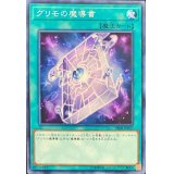 〔状態A-〕グリモの魔導書【ノーマル】{SR08-JP027}《魔法》