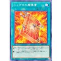 ヒュグロの魔導書【ノーマル】{SR08-JP028}《魔法》