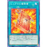 ヒュグロの魔導書【ノーマル】{SR08-JP028}《魔法》