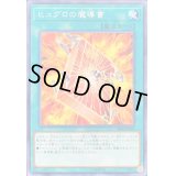 ヒュグロの魔導書【ノーマル】{SR08-JP028}《魔法》
