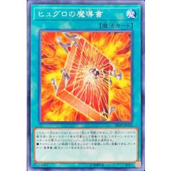 画像1: ヒュグロの魔導書【ノーマル】{SR08-JP028}《魔法》