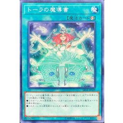 画像1: トーラの魔導書【ノーマル】{SR08-JP029}《魔法》