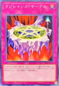 マジシャンズサークル【ノーマル】{SR08-JP039}《罠》