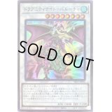 ドラグニティナイトバルーチャ【スーパー】{SR11-JPP02}《シンクロ》