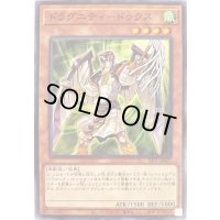 ドラグニティドゥクス【ノーマル】{SR11-JP007}《モンスター》