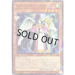 画像1: ドラグニティセナート【ノーマルパラレル】{SR11-JP008}《モンスター》