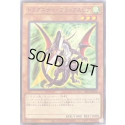 画像1: ドラグニティブラックスピア【ノーマル】{SR11-JP010}《モンスター》