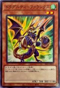 ドラグニティファランクス【スーパー】{SR11-JP011}《モンスター》