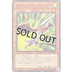画像1: ドラグニティアキュリス【ノーマル】{SR11-JP012}《モンスター》