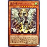 嵐征竜テンペスト【ノーマル】{SR11-JP016}《モンスター》