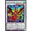 ドラグニティナイトヴァジュランダ【スーパー】{SR11-JPP04}《シンクロ》