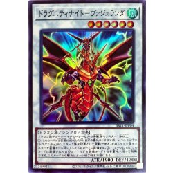 画像1: ドラグニティナイトヴァジュランダ【スーパー】{SR11-JPP04}《シンクロ》