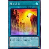 竜の渓谷【スーパー】{SR11-JPP05}《魔法》