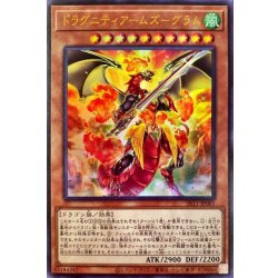 画像1: ドラグニティアームズグラム【ウルトラ】{SR11-JP001}《モンスター》