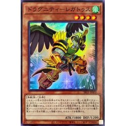 画像1: 〔状態A-〕ドラグニティレガトゥス【スーパー】{SR11-JP002}《モンスター》