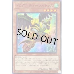 画像1: ドラグニティレガトゥス【スーパー】{SR11-JP002}《モンスター》