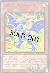ドラグニティレムス【ノーマルパラレル】{SR11-JP003}《モンスター》