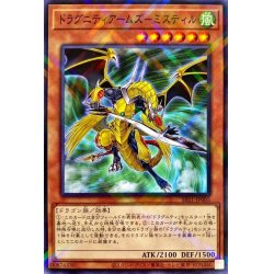 画像1: ドラグニティアームズミスティル【ノーマルパラレル】{SR11-JP005}《モンスター》