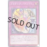 ドラグニティヴォイド【スーパー】{SR11-JP034}《罠》