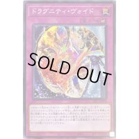 ドラグニティヴォイド【スーパー】{SR11-JP034}《罠》