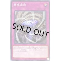 〔状態B〕竜嵐還帰【ノーマル】{SR11-JP038}《罠》