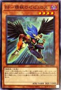 BF精鋭のゼピュロス【ノーマル】{SR11-JP021}《モンスター》