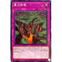 画像1: 重力崩壊【ノーマル】{SR11-JP039}《罠》