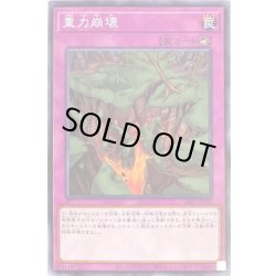 画像1: 重力崩壊【ノーマル】{SR11-JP039}《罠》