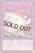 〔状態B〕レッドリブート【ノーマル】{SR11-JP040}《罠》