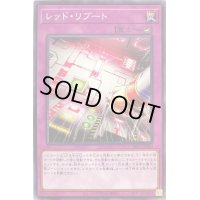 〔状態B〕レッドリブート【ノーマル】{SR11-JP040}《罠》