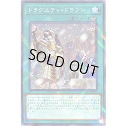 画像1: ドラグニティドラフト【ノーマルパラレル】{SR11-JP024}《魔法》