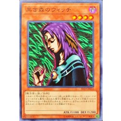 画像1: 黒き森のウィッチ【ノーマル】{ST19-JP016}《モンスター》