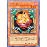 クリッター【ノーマル】{ST18-JP015}《モンスター》