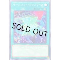 〔状態B〕サイバネットクロスワイプ【ノーマル】{ST19-JP021}《魔法》