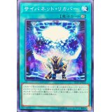 サイバネットリカバー【ノーマル】{ST19-JP022}《魔法》